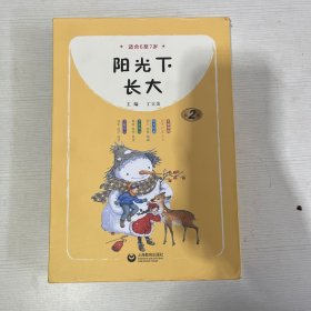 阳光下长大1.2（共2册）