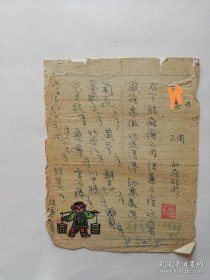 一代名医赵心波（1902-1979），61年中医处方一页，（一个婴儿患者，右下肢麻痹不用......），盖有“赵宗德”印章，很少见的。