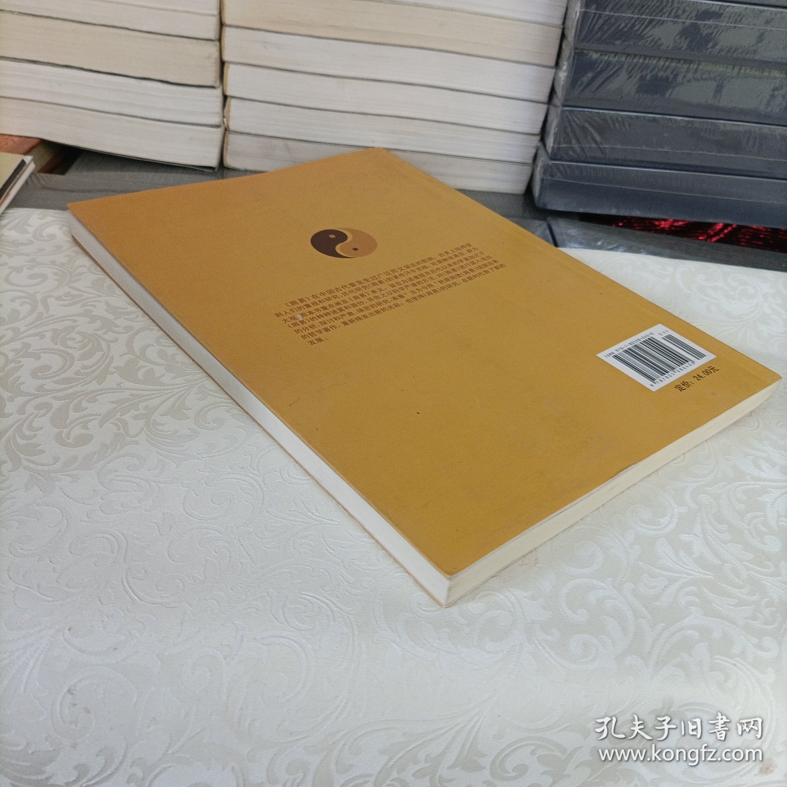 周易：古代中国的世界图式