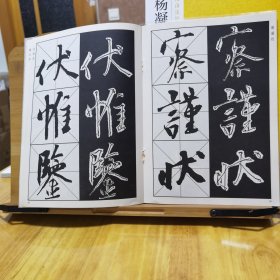 实用大字帖：五代杨凝式《韭花帖》选字本＋《南山法帖：杨凝式韭花帖》＋经典名帖大家临：杨凝式《韭花帖》《卢鸿草堂十志图跋》（3册合售）