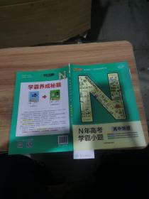 N年高考学霸小题：高中地理