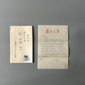 张万起旧藏：胡裕树（1918-2001，语言学家，复旦大学教授、中文系主任，中国语言学会常务理事、中国修辞学会顾问，上海市社联委员，安徽绩溪人）致张万起信札 1通1页附实寄封