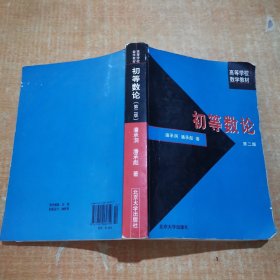 初等数论 有笔记不影响阅读