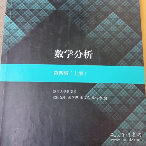 数学分析（第4版）（上册）