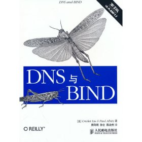 DNS与BIND(第5版) 9787115335999