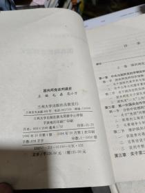 国共两党谈判通史正版一版一印