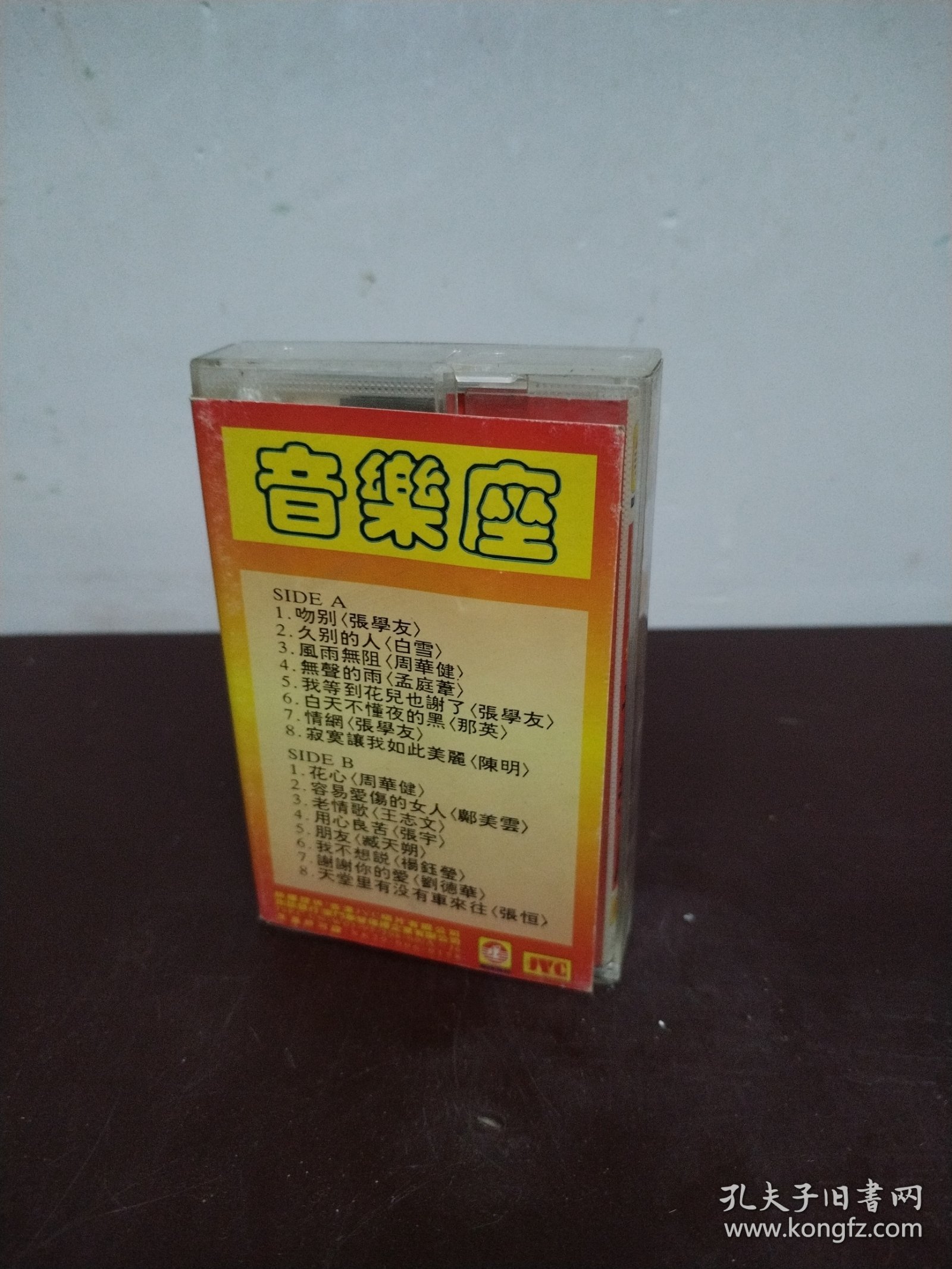 音乐座（磁带）