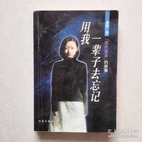 用我一辈子去忘记：《夜色温柔》的故事