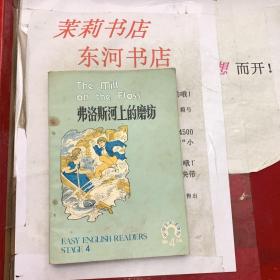 弗洛斯河上的磨坊