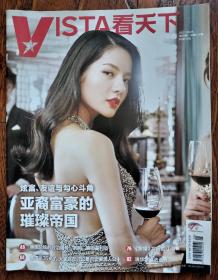 VISTA看天下 2021 28期