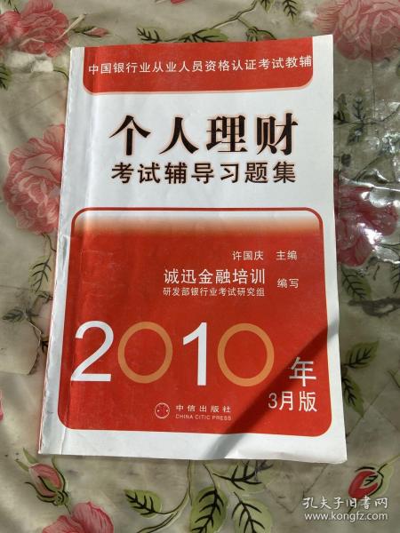 中国银行从业人员资格认证教辅：公司信贷考试辅导习题集