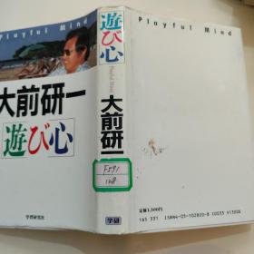 遊び心