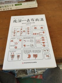 痰湿一去百病消（很多慢性病，都是痰湿造成的；让你一学就会的治疗痰湿的方法，学除湿这本书就够了）