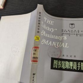 图书馆助理员手册