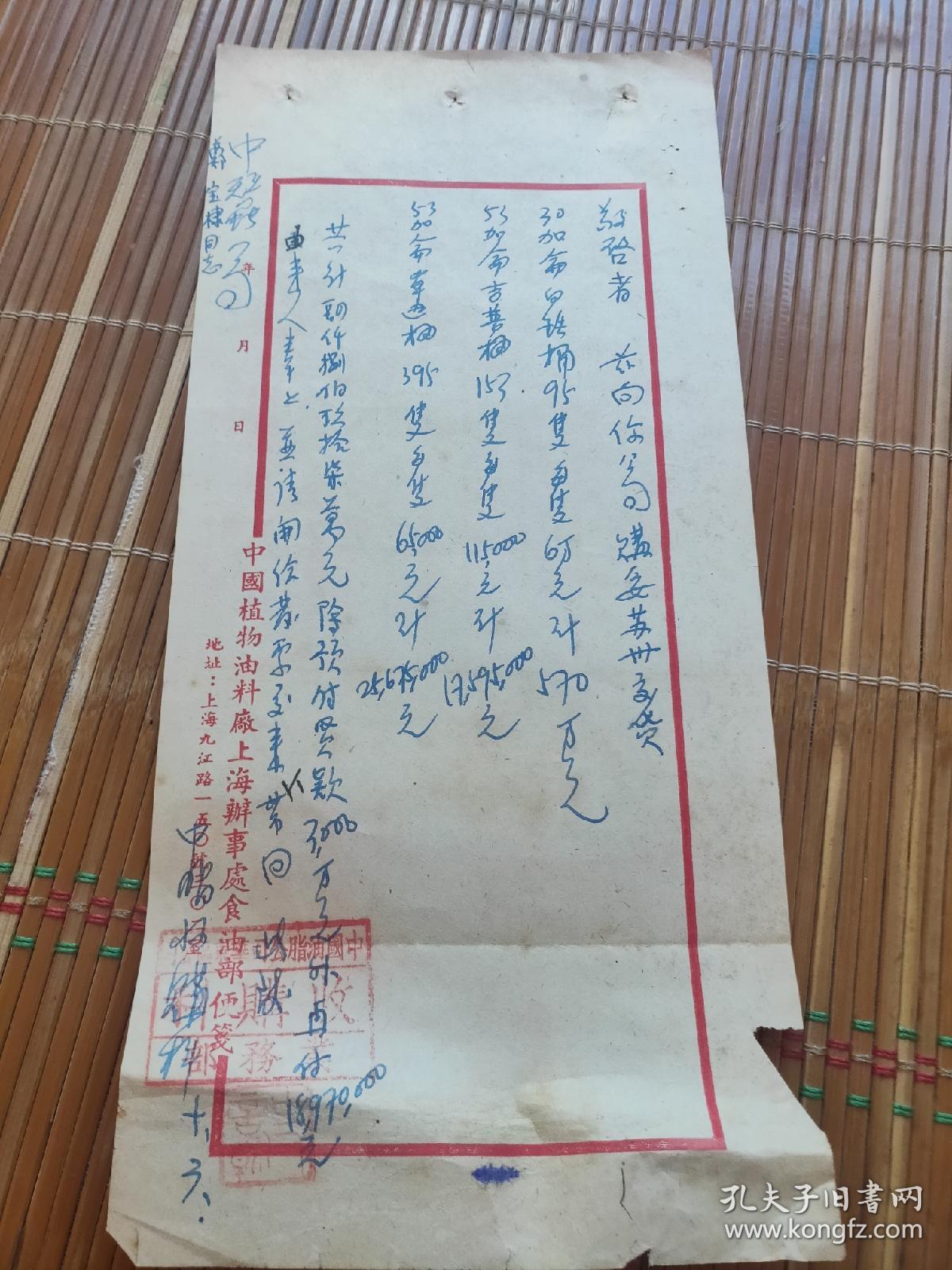 点击查看原图 中国植物油料厂上海办事处食油部便签
