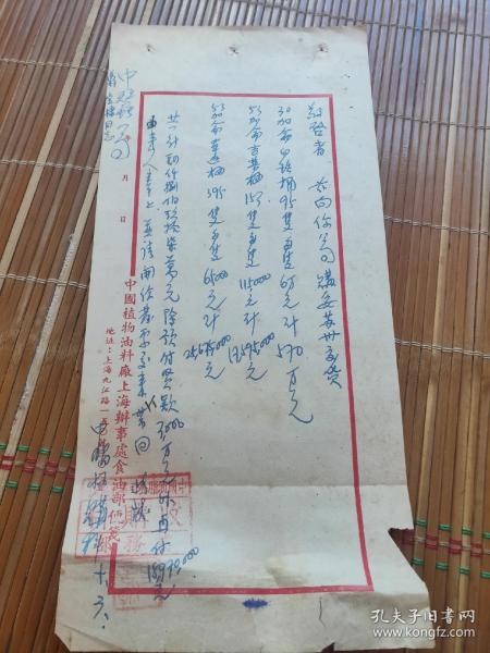 中国植物油料厂上海办事处食油部便签
