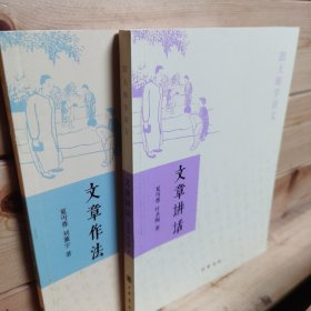 文章作法：跟大师学语文