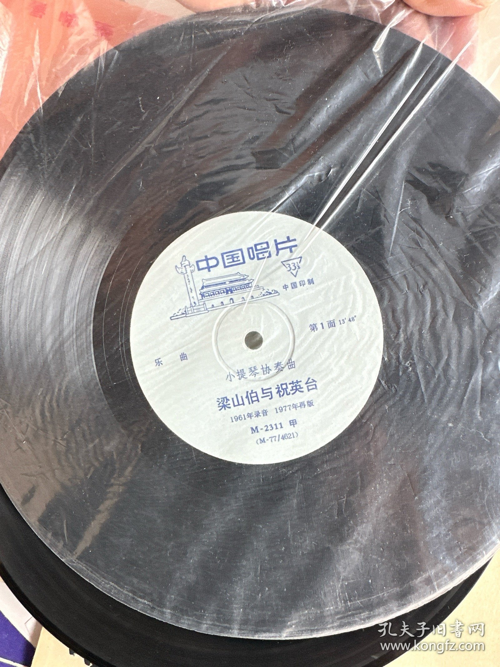 黑胶木老唱片 沈榕 独奏 小提琴协奏曲梁山伯与祝英台+早期唱片 俞丽娜 独奏 小提琴协奏曲梁山伯与祝英台 33转 两张合售