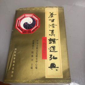 养生修真证道弘典，七药饵房中门