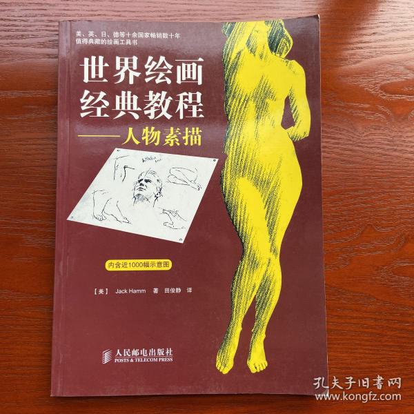 世界绘画经典教程