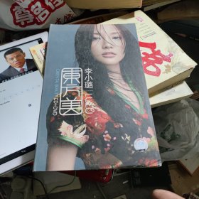 李小璐东方美CD+DVD