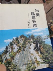 吕梁风景名胜