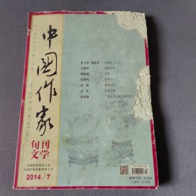 中国作家旬刊文学