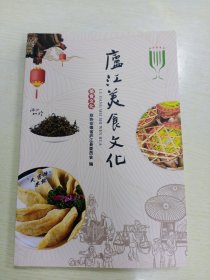 庐江美食文化