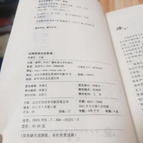 旧书中国传统文化新编