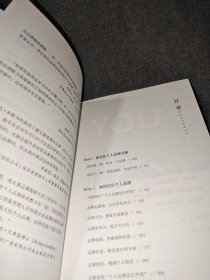 走红思维：12条个人品牌突围法则，掌控人生的不二利器