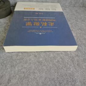 走私犯罪判例释解与辩点分析