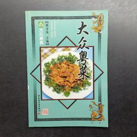 大众粤菜——大众美食