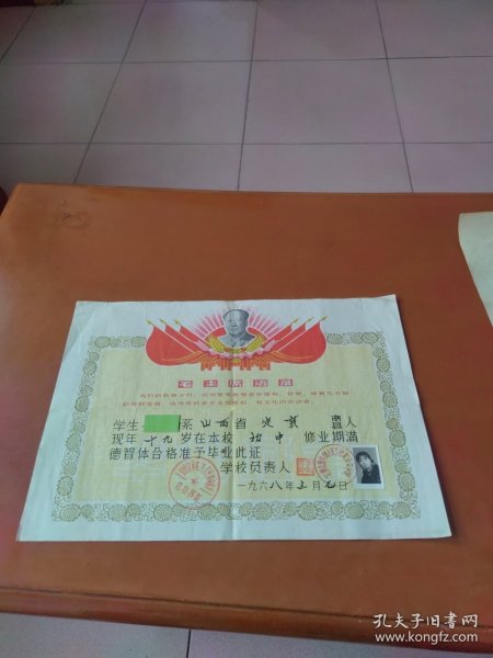 1968年毕业证书（语录头像非常漂亮）