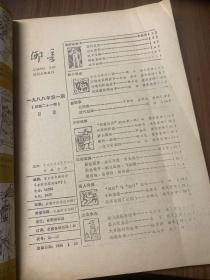 民间文学丛刊乡音1988.1-4全w8