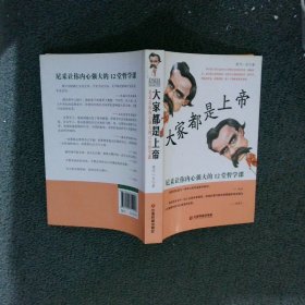 大家都是上帝尼采让你内心强大的12堂哲学课