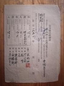 1951年中国人民银行恩施支行定期放款申请书