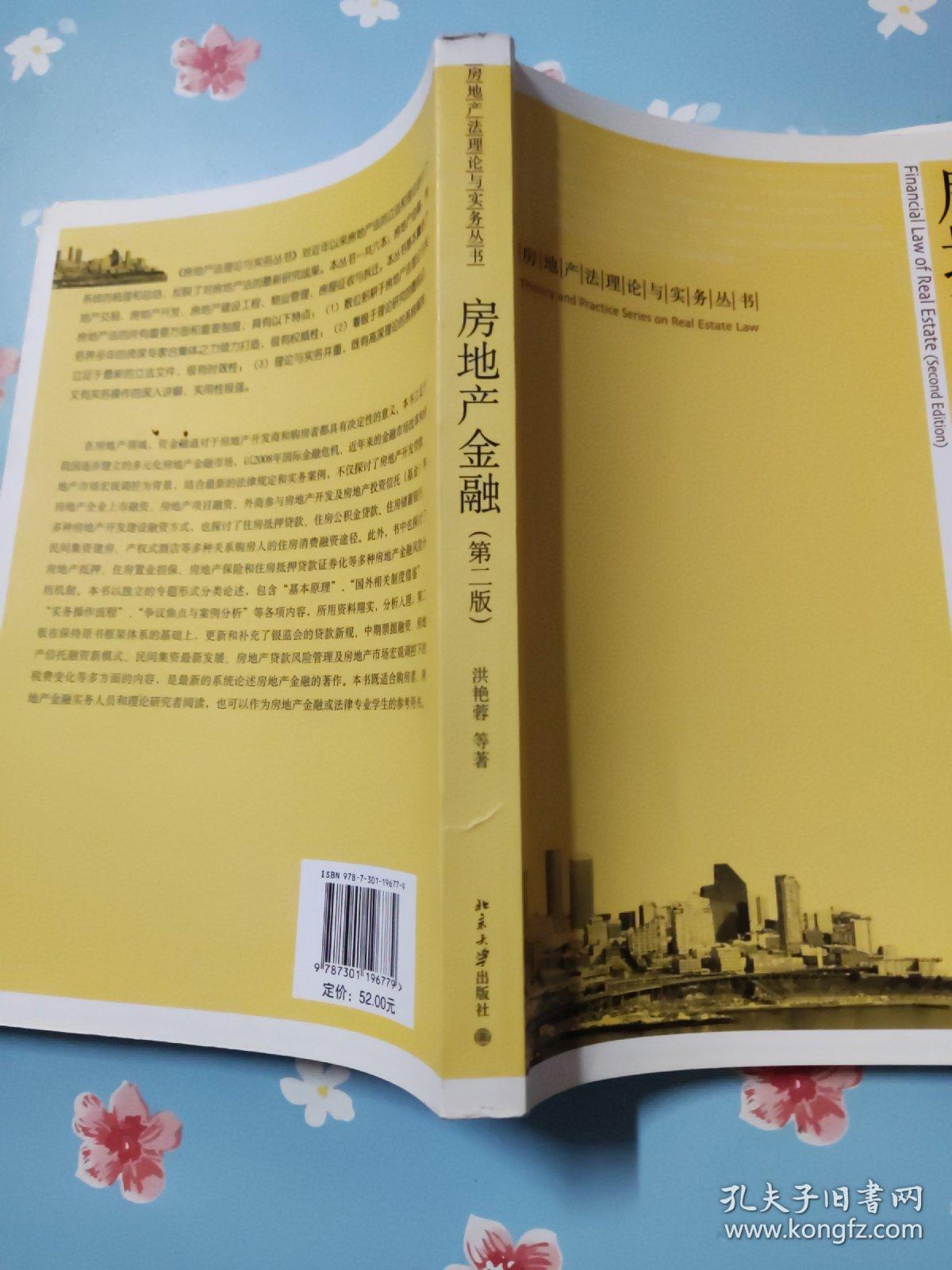 点击查看原图 房地产金融(第二版)
