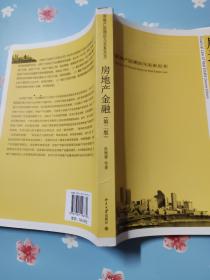 房地产金融(第二版)