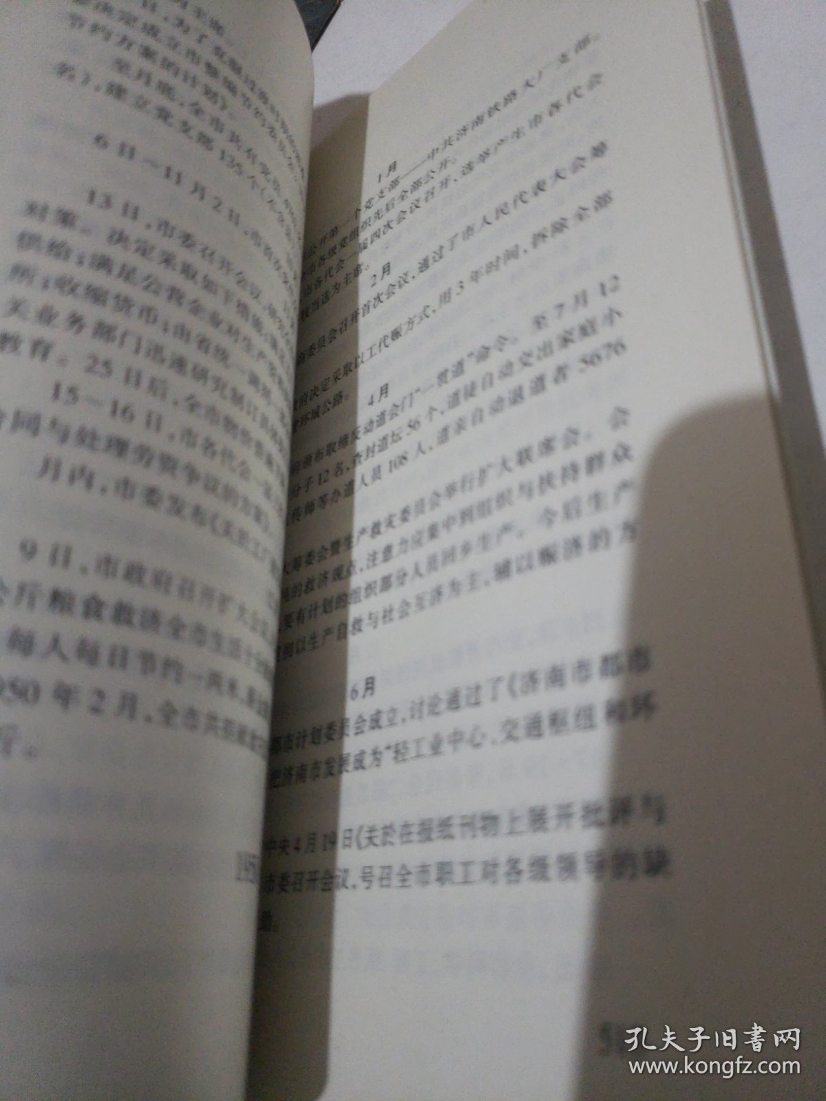 济南的接管与社会改造