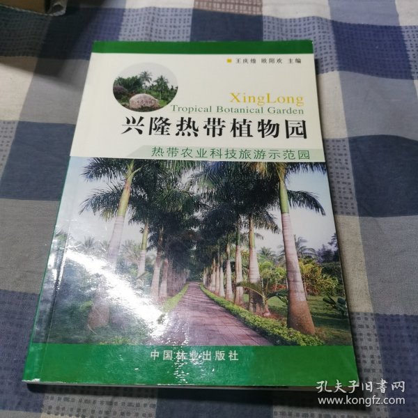 兴隆热带植物园:热带农业科技旅游示范园