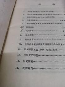 浙江省民族民间艺术资源普查工作培训班讲义稿