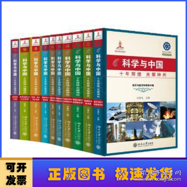 科学与中国（10集）:迎接党的十八大主题出版重点出版物