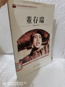 董存瑞