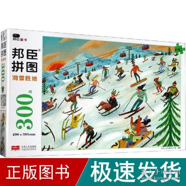 滑雪胜地/邦臣拼图