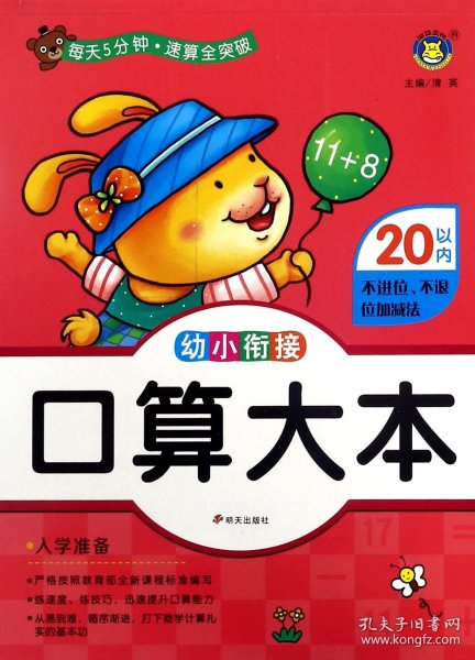 河马文化 幼小衔接口算大本 20以内不进位、不退位加减法