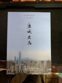 鹿城史志（2021秋冬卷 总第16期）