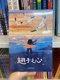 翅子之心