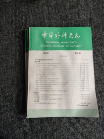 中华外科杂志1986年6-12期