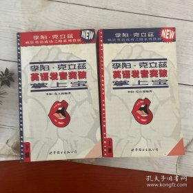 李阳·克立兹英语发音突破掌上宝（上下）