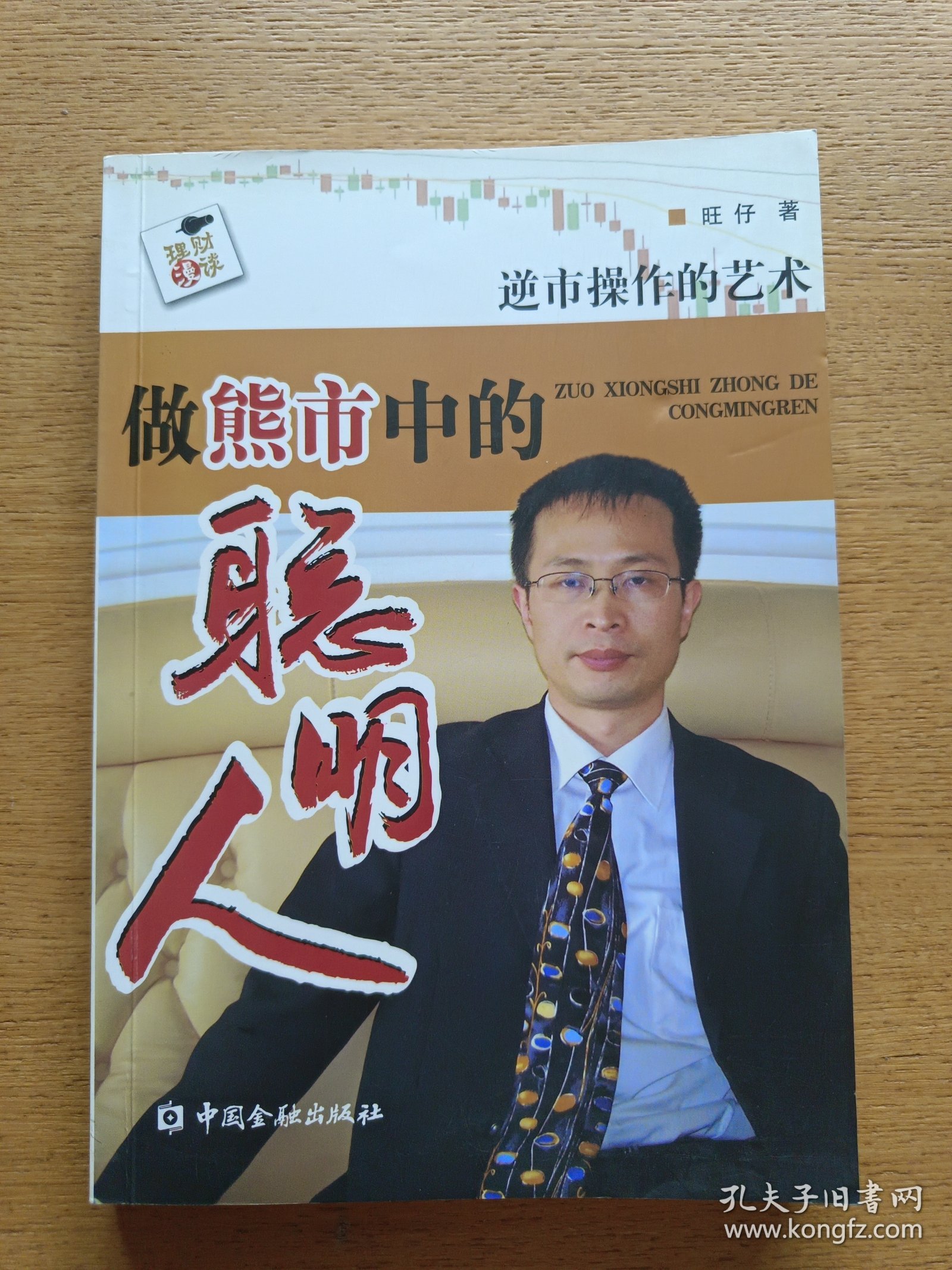 做熊市中的聪明人